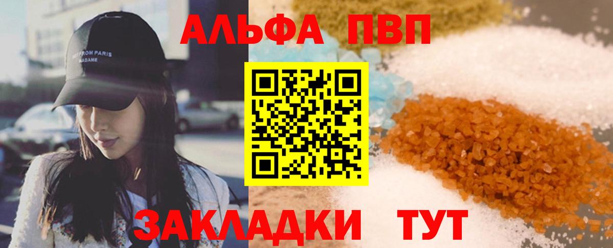 APVP VHQ  Вход с VPN  A-PVP Соль  Alpha PVP мука  Зеленокумск 