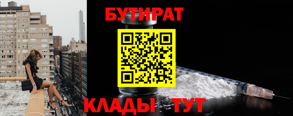 Зеленокумск  БУТИРАТ BDO  БУТИРАТ  Вход с VPN 