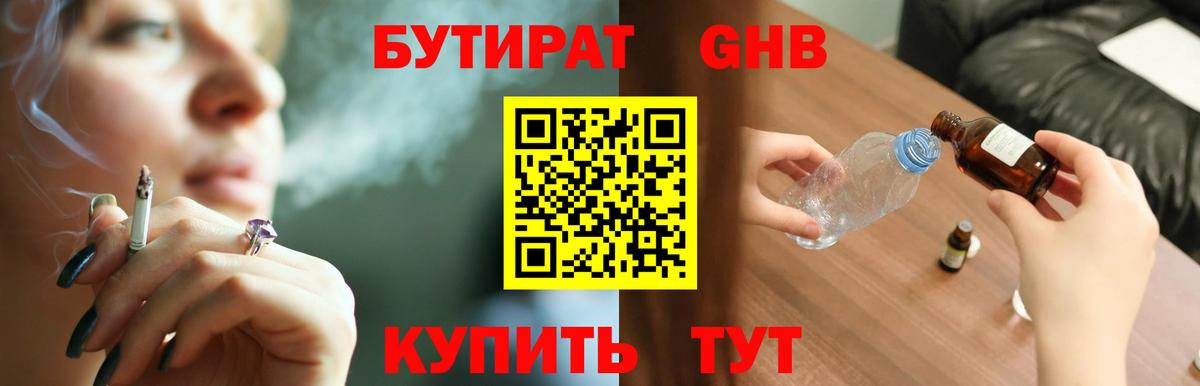Бутират вода Зеленокумск