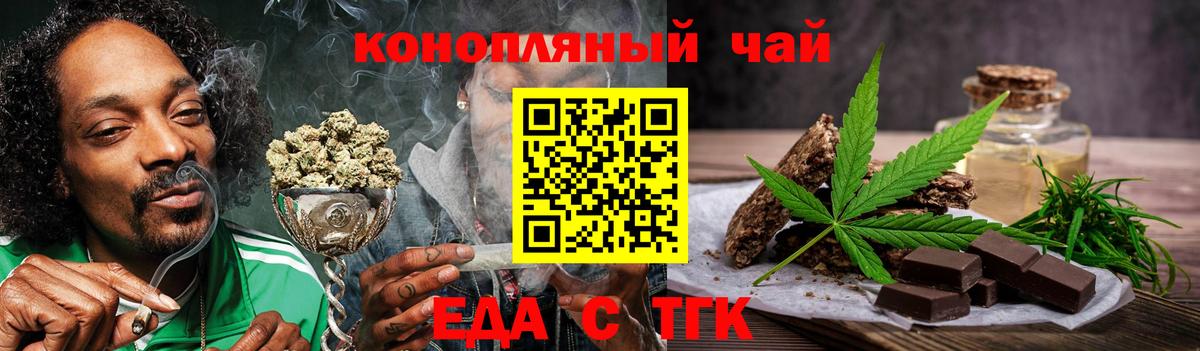 Еда ТГК конопля  Вход с VPN  Зеленокумск 
