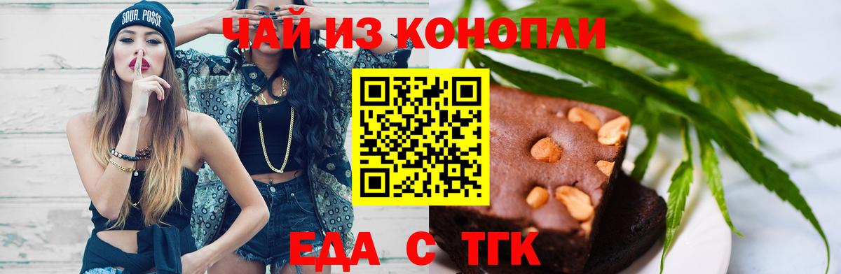 Еда ТГК марихуана Зеленокумск