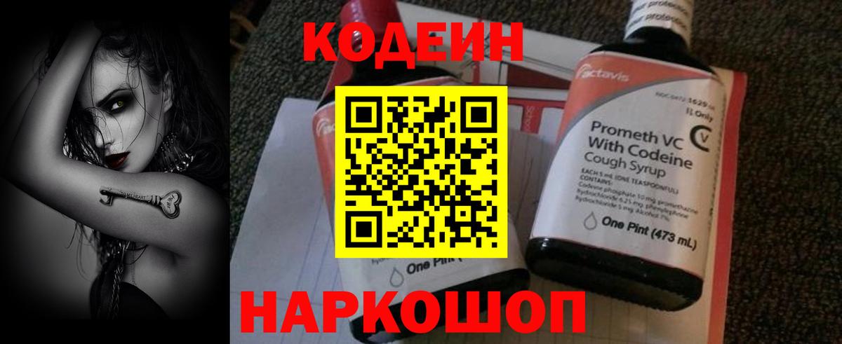 Кодеин напиток Lean (лин)  Вход с VPN  Codein Purple Drank  Зеленокумск 