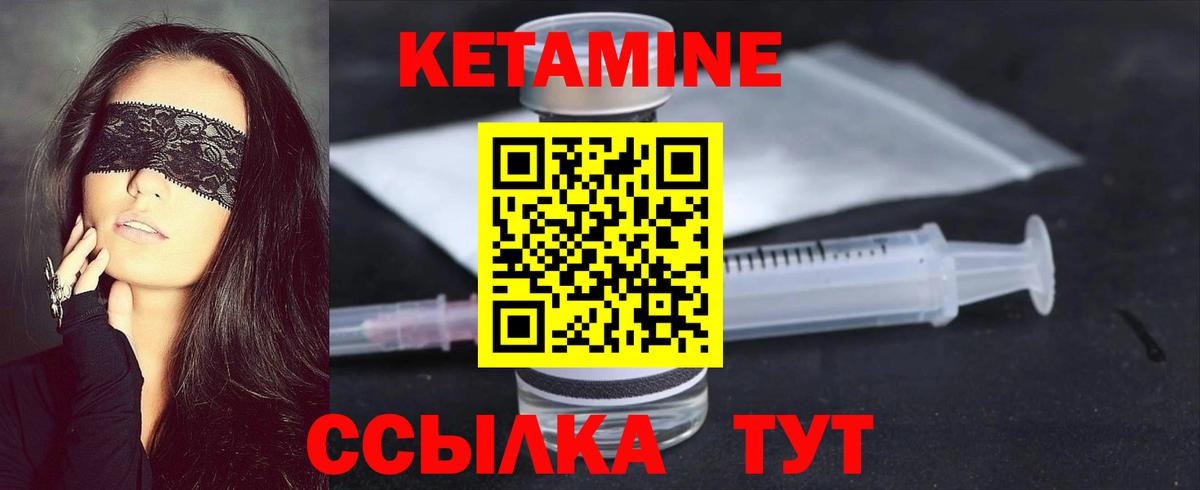 Кетамин ketamine Зеленокумск