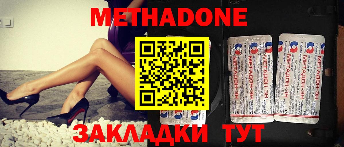 Метадон белоснежный Зеленокумск
