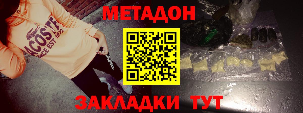 МЕТАДОН кристалл  Вход с VPN  kraken   Зеленокумск  Метадон methadone 